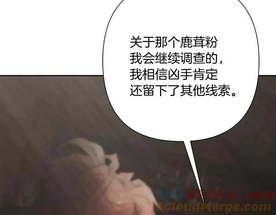 第86话 暗流涌动 第197页