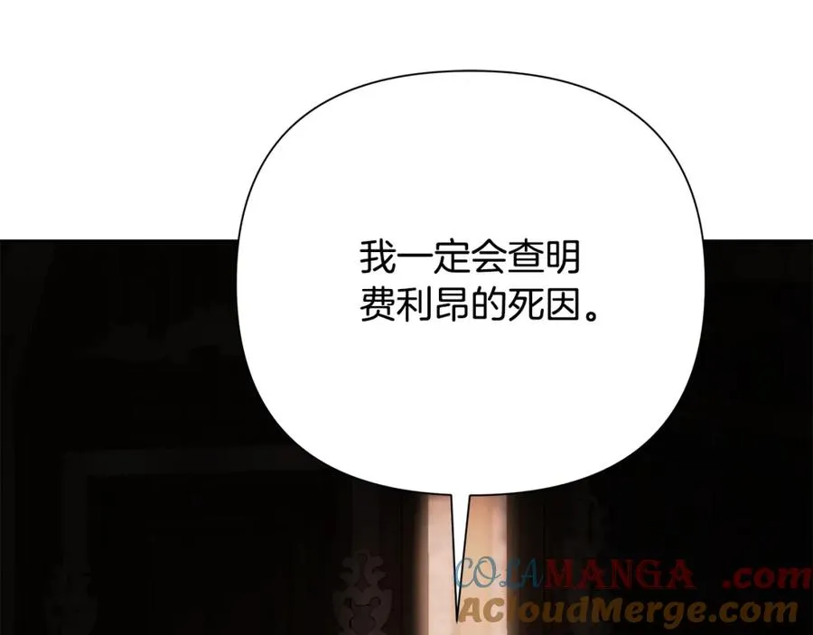 第86话 暗流涌动 第201页
