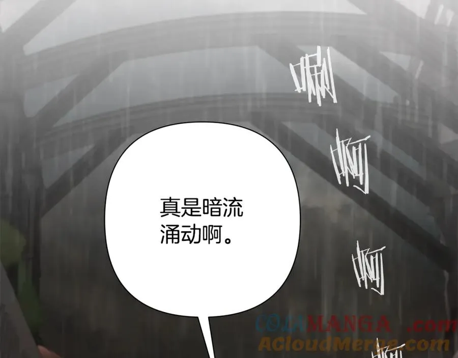 第86话 暗流涌动 第205页