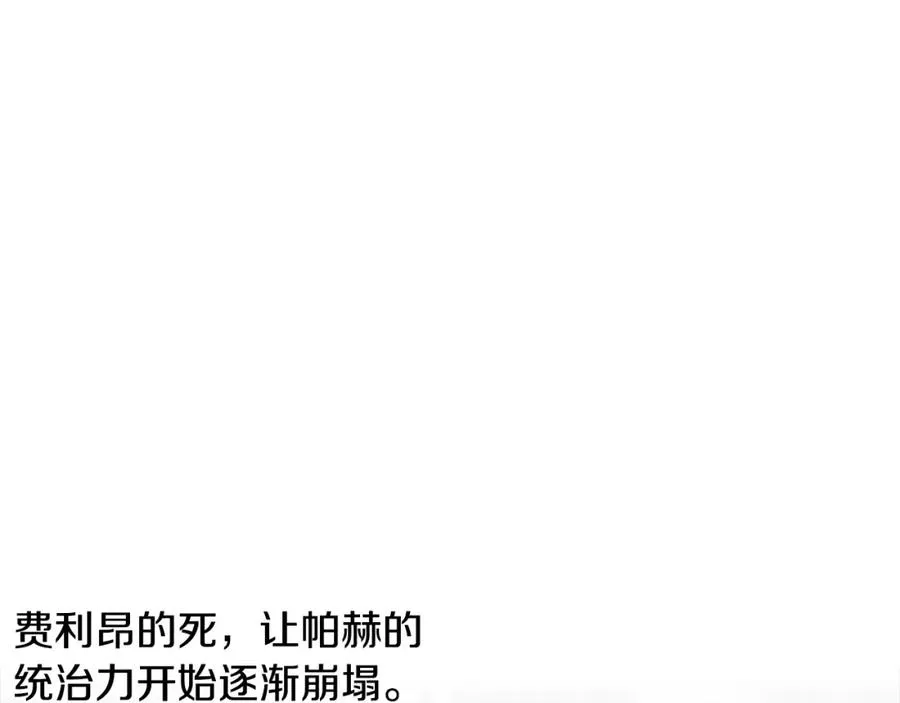 第86话 暗流涌动 第208页