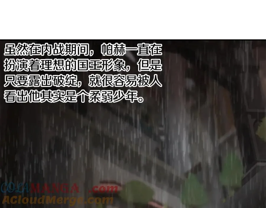 第86话 暗流涌动 第213页