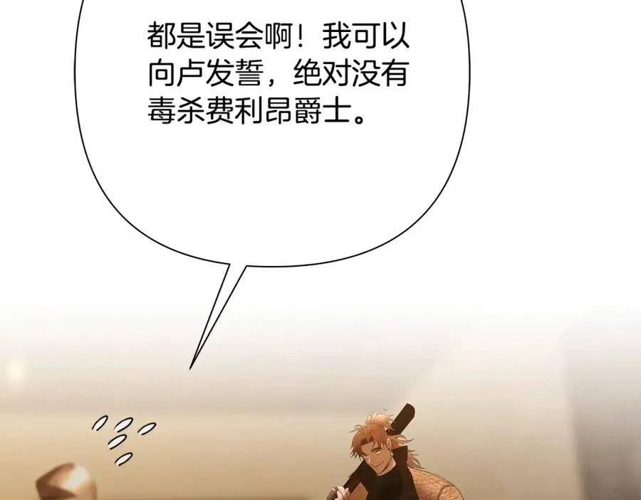 第87话 下定决心 第19页
