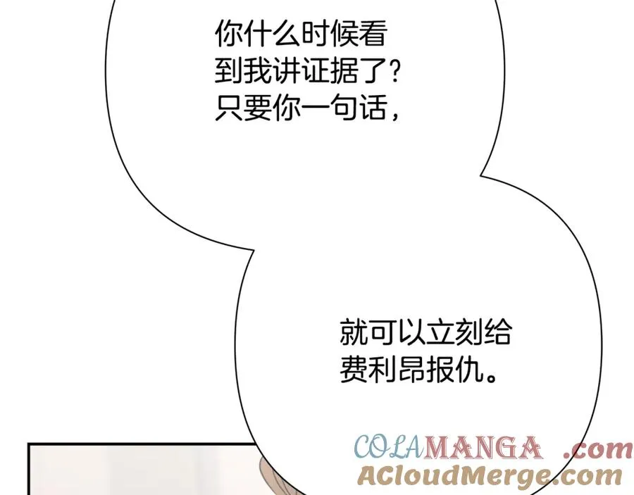 第87话 下定决心 第197页