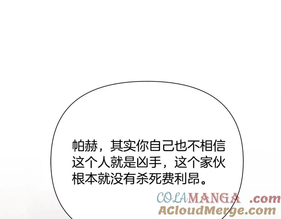 第87话 下定决心 第205页