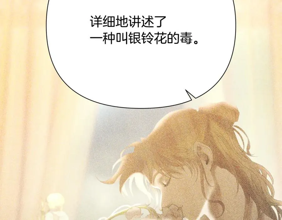 第88话 亲爱的姐姐 第144页