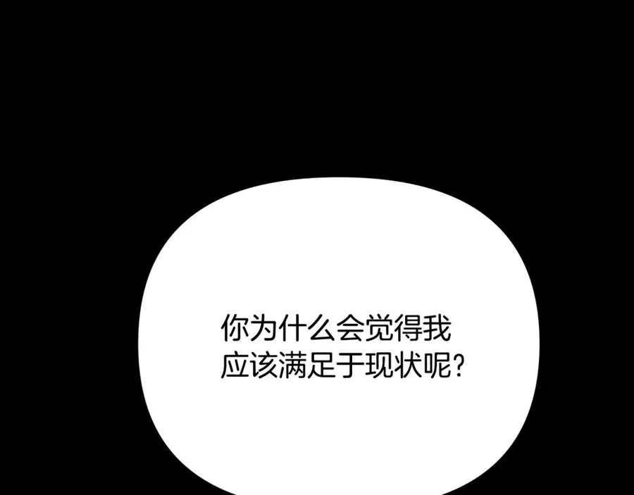 第89话 不再少年 第52页