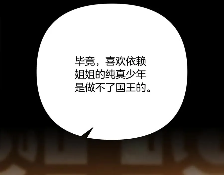 第89话 不再少年 第111页