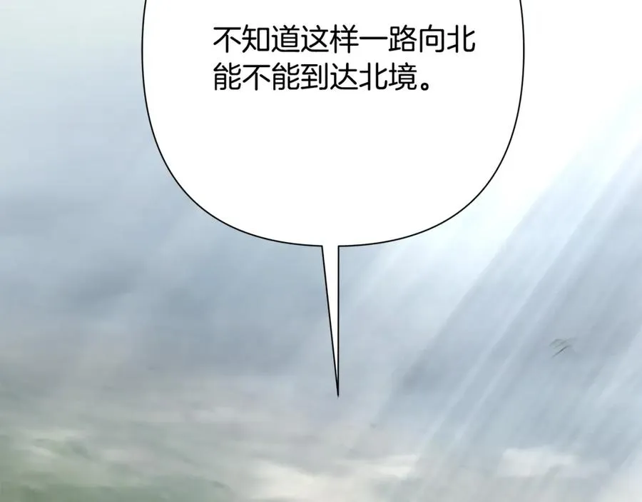 第90话 意外的同行者 第2页