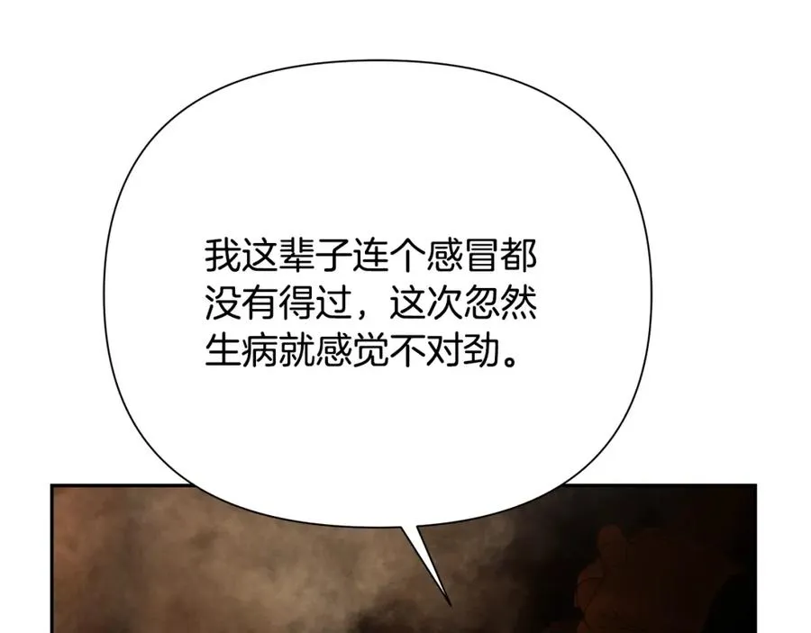 第90话 意外的同行者 第64页