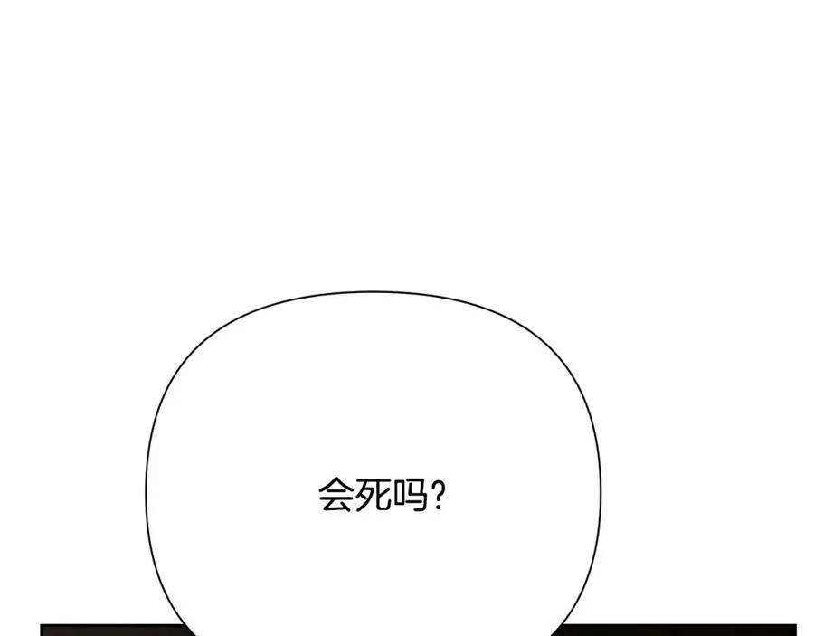 第90话 意外的同行者 第68页