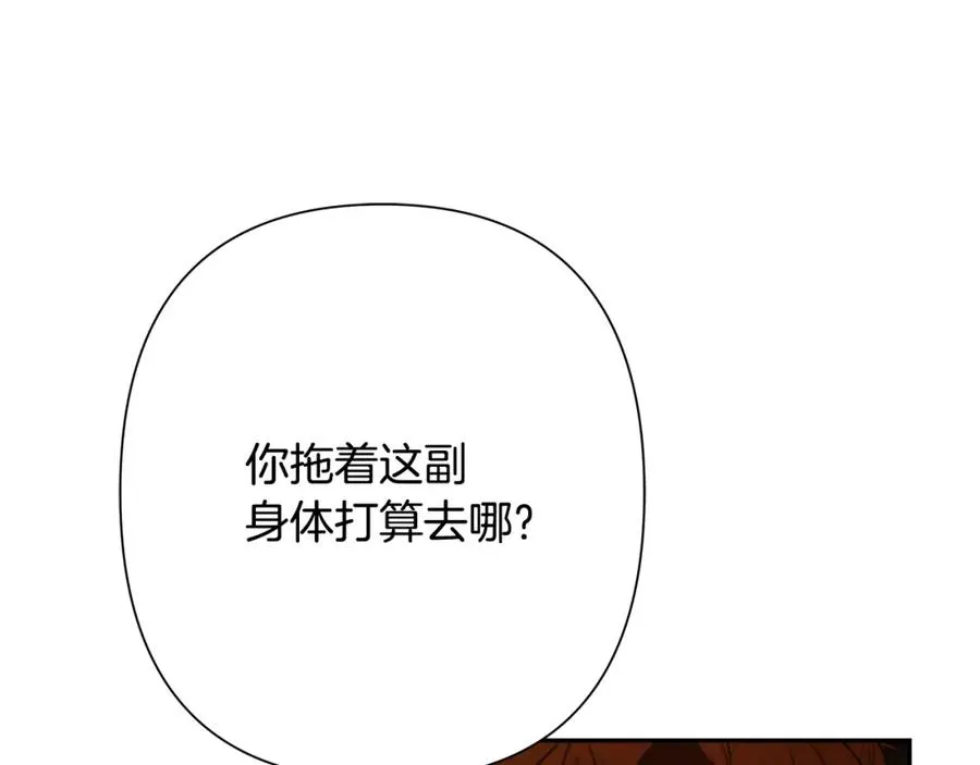 第90话 意外的同行者 第75页