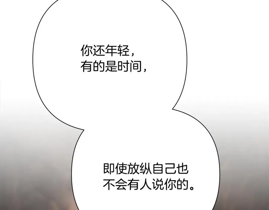 第90话 意外的同行者 第90页