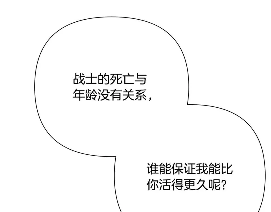 第90话 意外的同行者 第95页