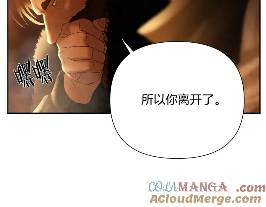 第90话 意外的同行者 第97页