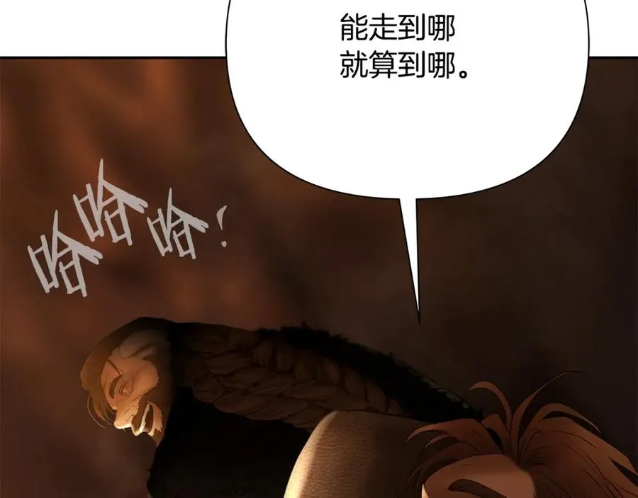 第90话 意外的同行者 第118页