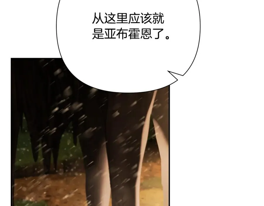 第90话 意外的同行者 第190页