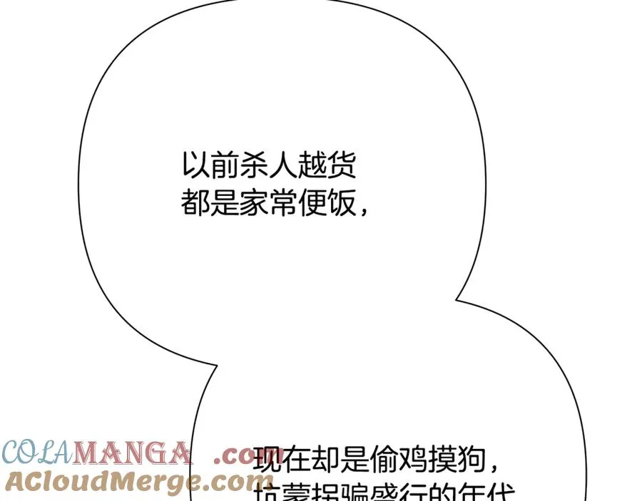 第91话 失去战争的战士 第201页