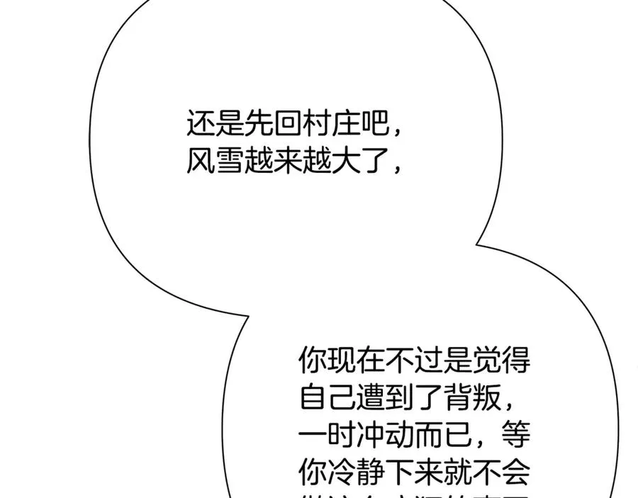 第93话 崩塌的信仰 第98页