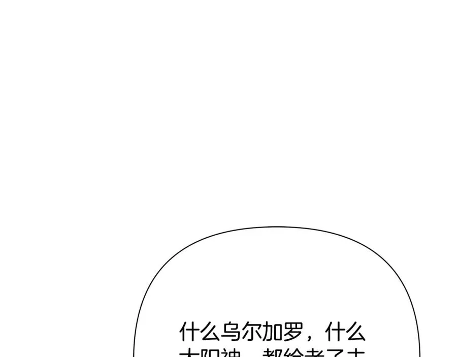 第93话 崩塌的信仰 第118页