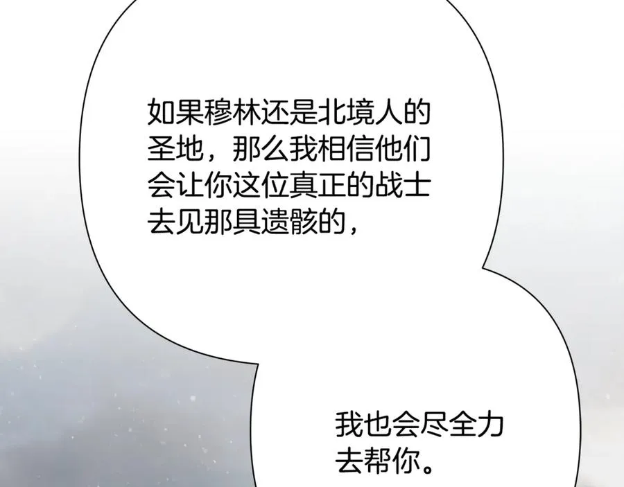 第94话 前往穆林 第79页