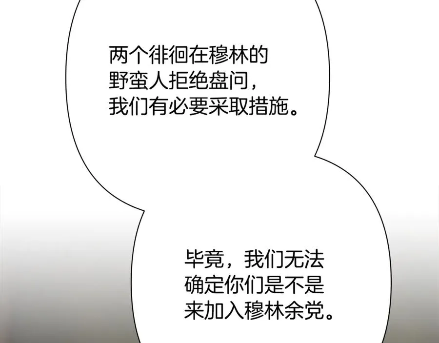 第94话 前往穆林 第247页