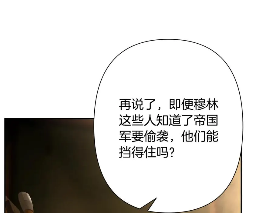 第94话 前往穆林 第256页