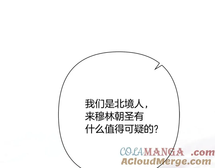 第96话 朝圣之路 第45页