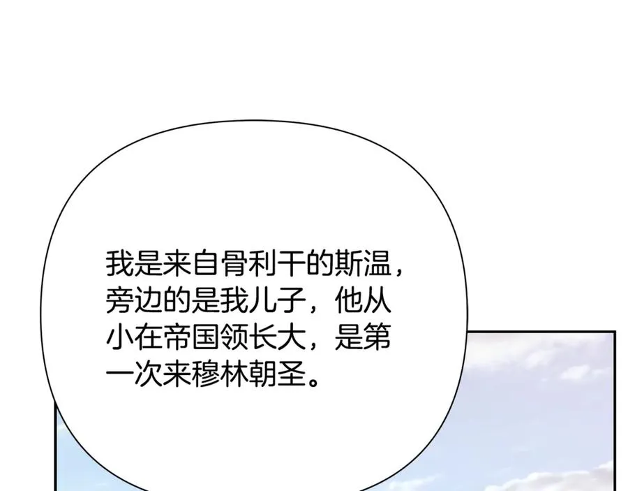 第96话 朝圣之路 第50页