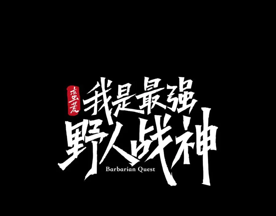 第二季完结话 新的征程 第31页