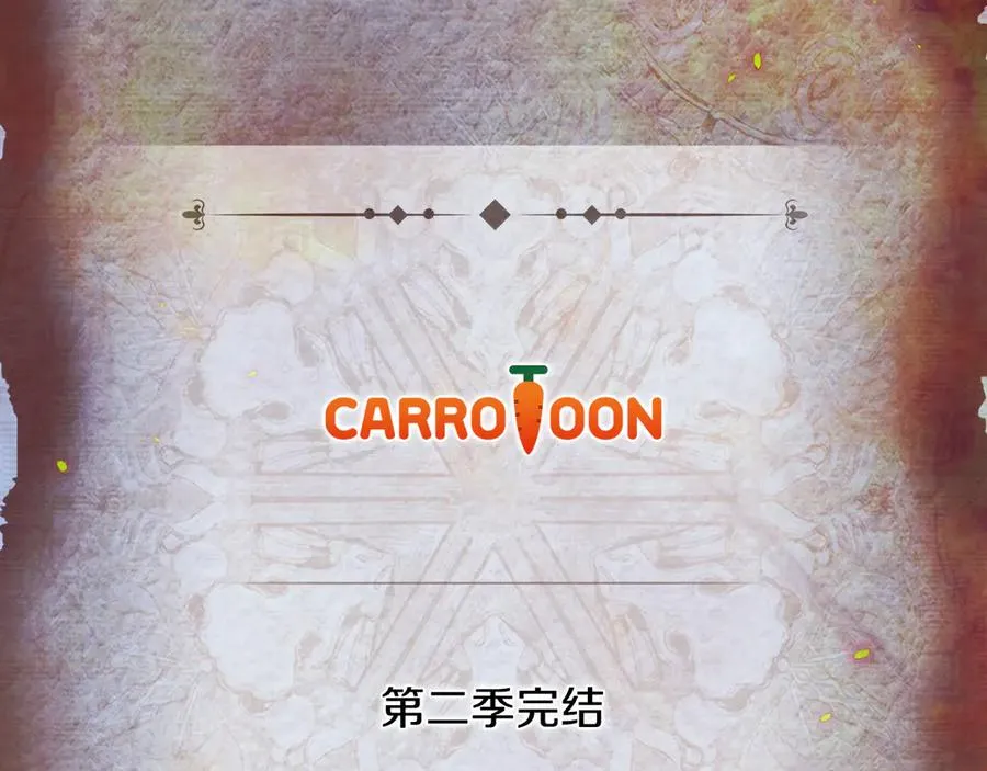 第二季完结话 新的征程 第276页
