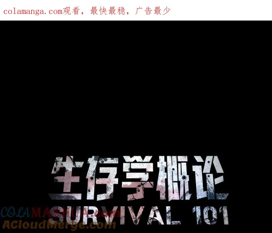 第2话 活着的地狱 第1页