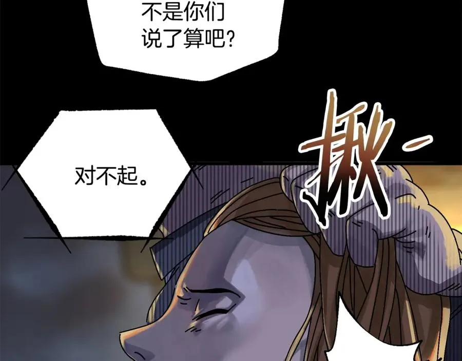 第2话 活着的地狱 第12页