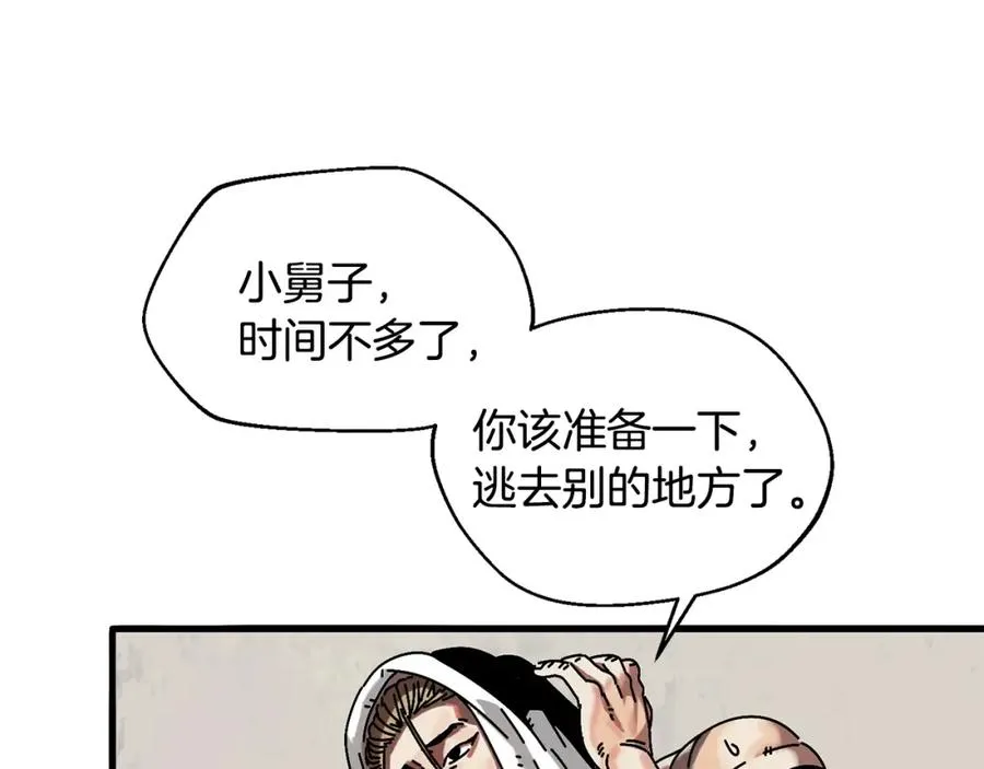第3话 踏上征途 第44页
