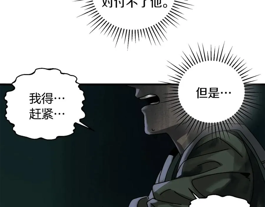 第4话 活下去 第98页