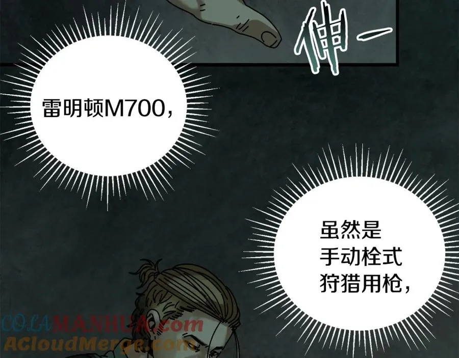 第5话 怒吼 第5页