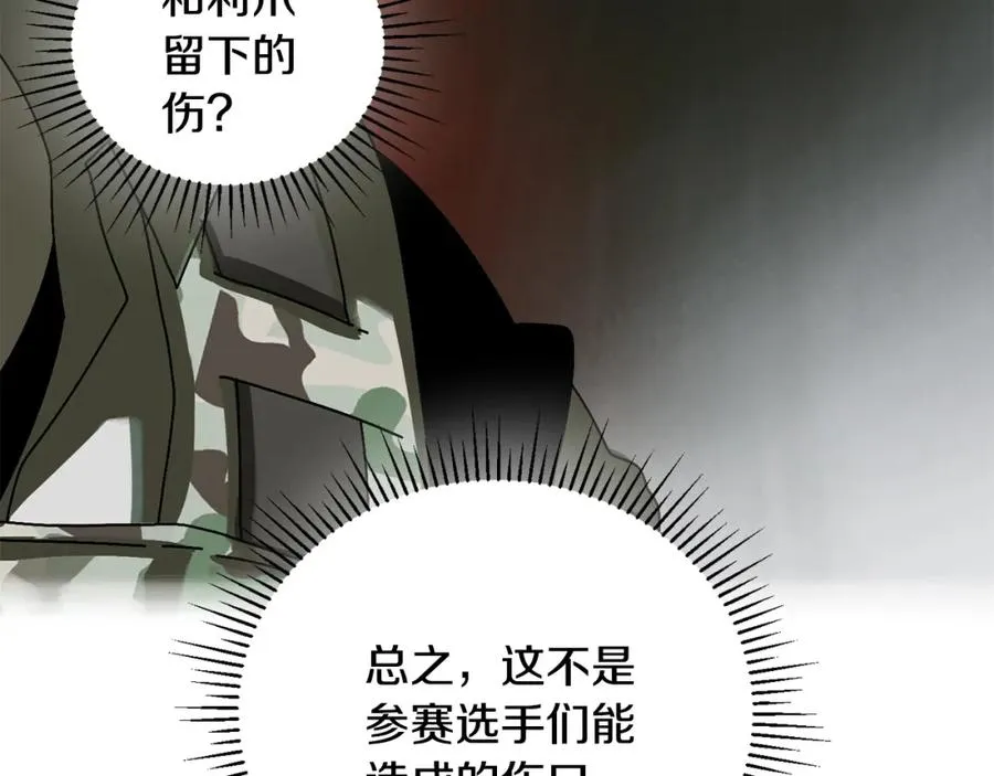 第5话 怒吼 第26页