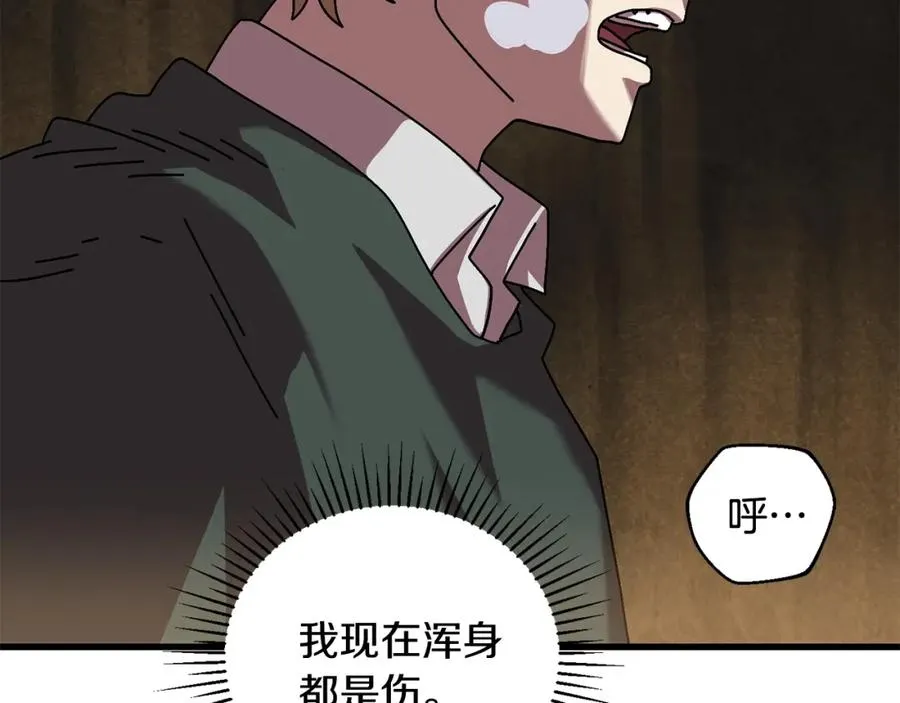 第9话 怪物 第2页