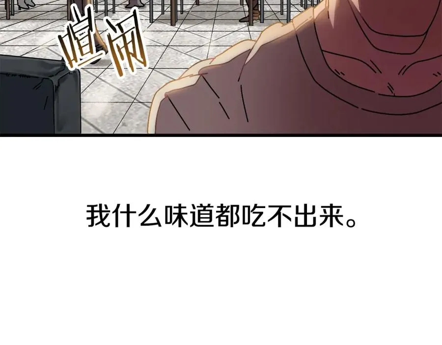 第11话 寄生虫 第23页