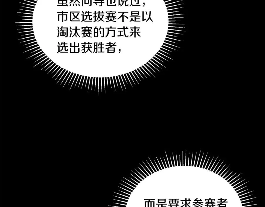 第11话 寄生虫 第38页