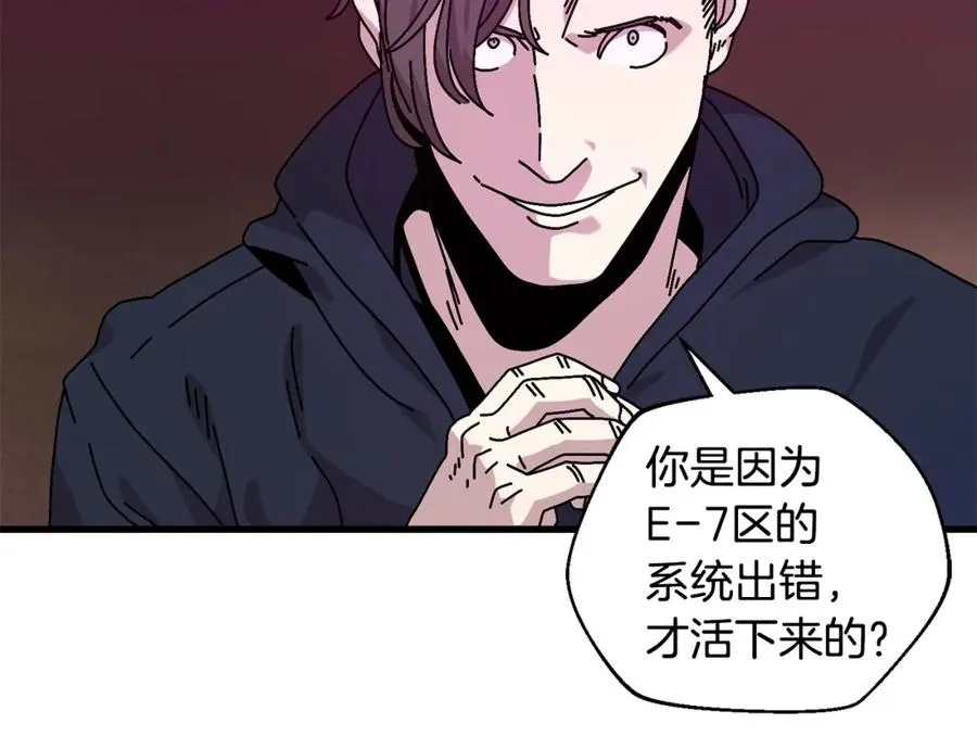 第11话 寄生虫 第100页