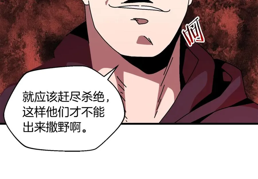 第11话 寄生虫 第111页
