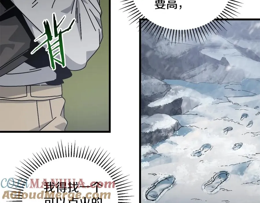 第12话 雪山 第89页