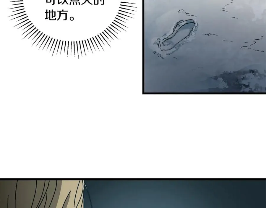 第12话 雪山 第90页