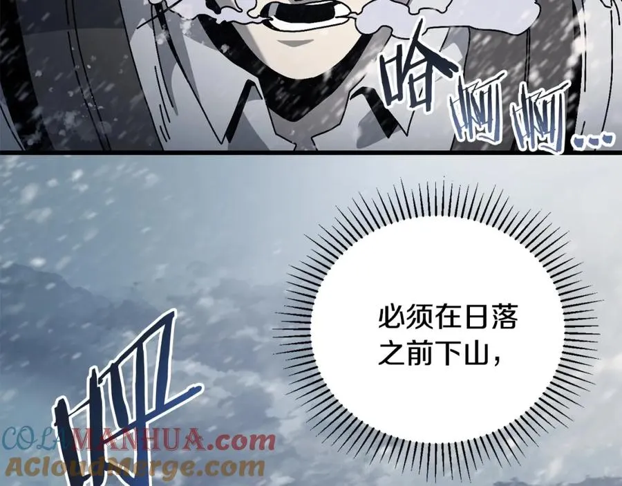 第12话 雪山 第93页
