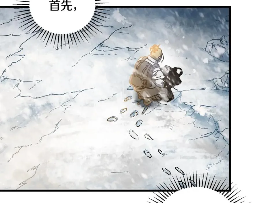 第12话 雪山 第111页