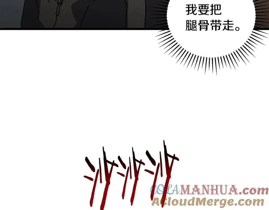 第13话 变数 第81页
