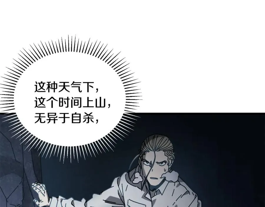 第14话 雪山 第40页
