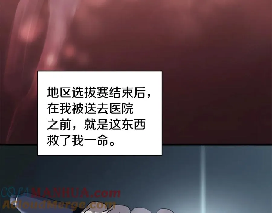 第15话 意外收获 第17页
