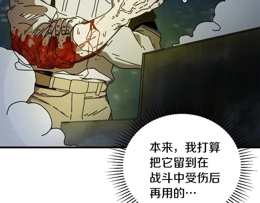 第15话 意外收获 第20页