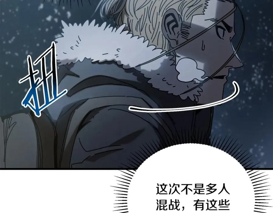 第15话 意外收获 第43页